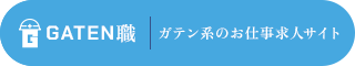 GATEN職